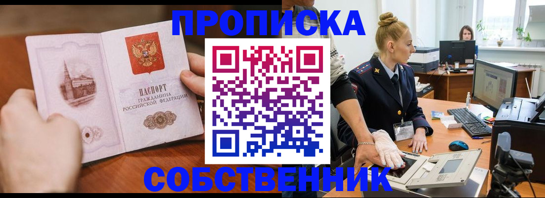 временная регистрация надежно в Тобольске