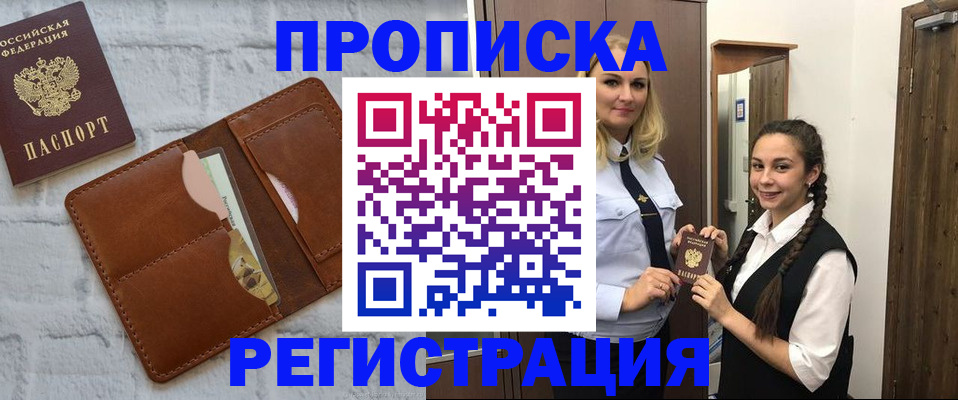 прописка для военкомата в Тобольске