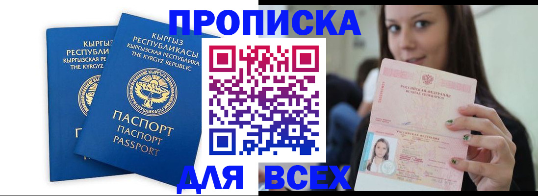 временная регистрация для всех в Тобольске