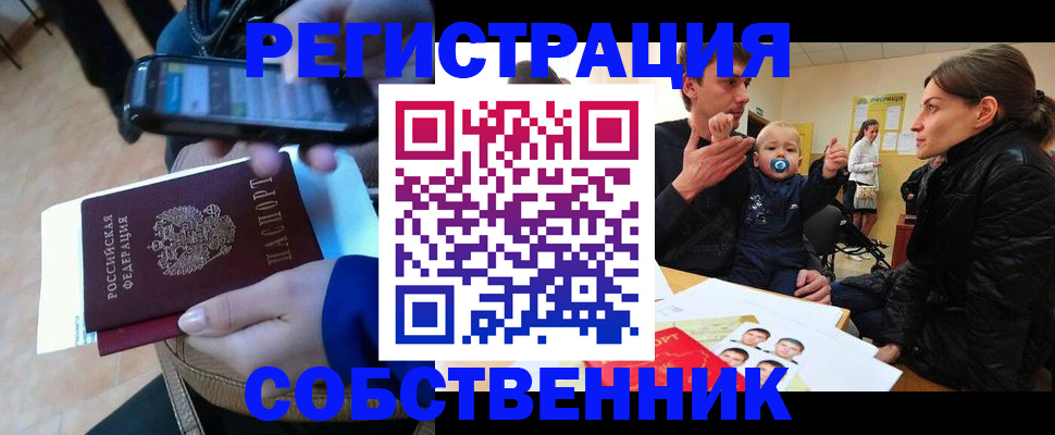 прописка паспорт в Тобольске