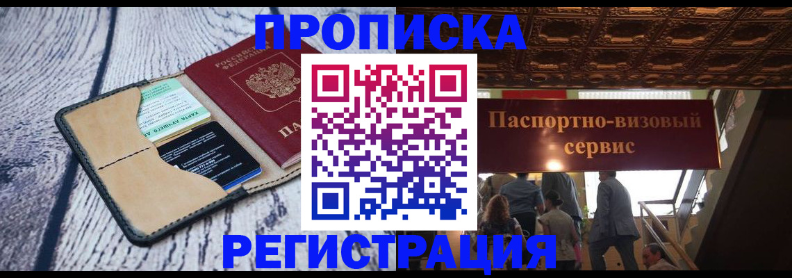 прописка для военкомата в Тобольске