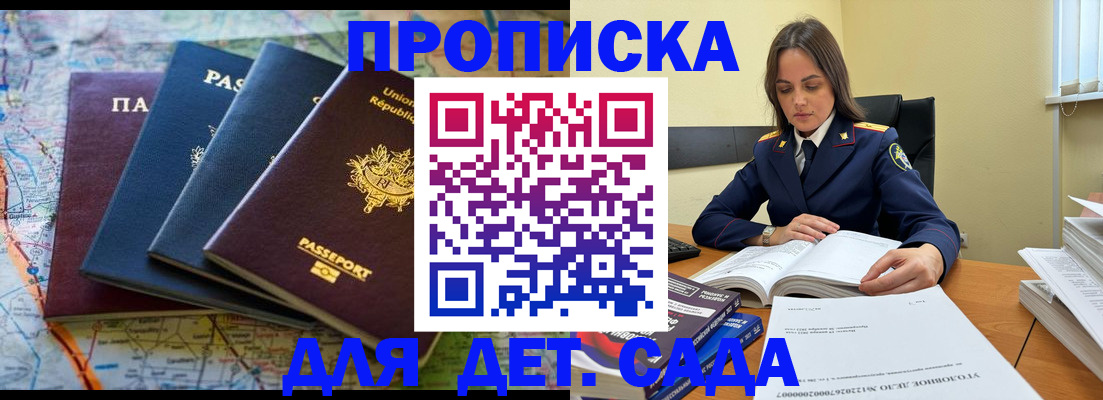 прописка для работы в Тобольске