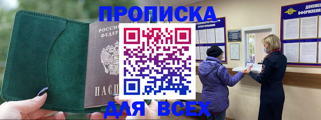 прописка для кредита в Тобольске