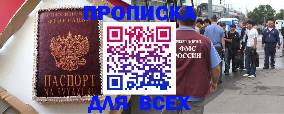 временная регистрация для всех в Тобольске